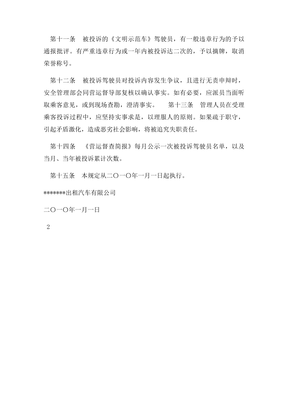 出租车公司被投诉驾驶员的处理规定.docx_第3页