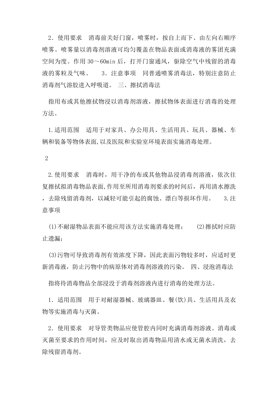 几种常用的消毒方法.docx_第2页