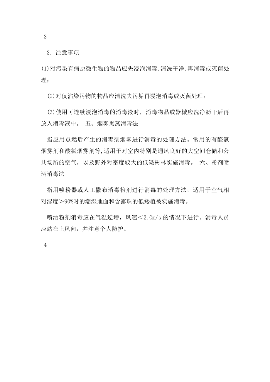 几种常用的消毒方法.docx_第3页