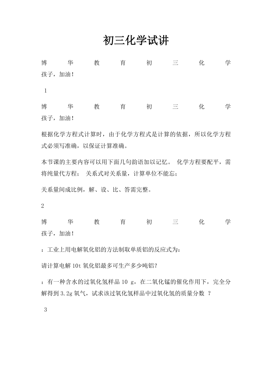 初三化学试讲.docx_第1页