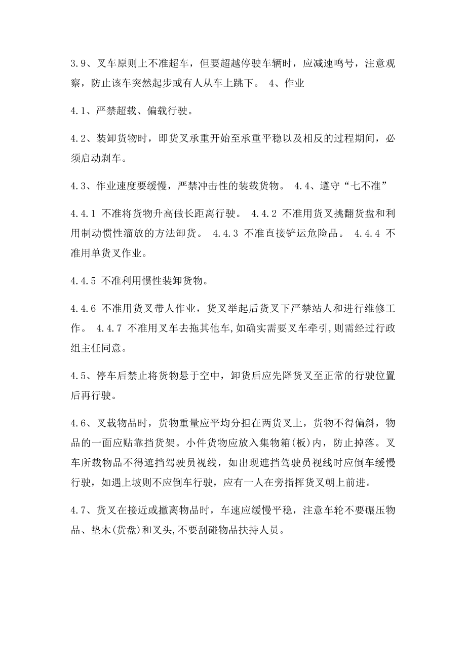 叉车安全操作规程档.docx_第3页