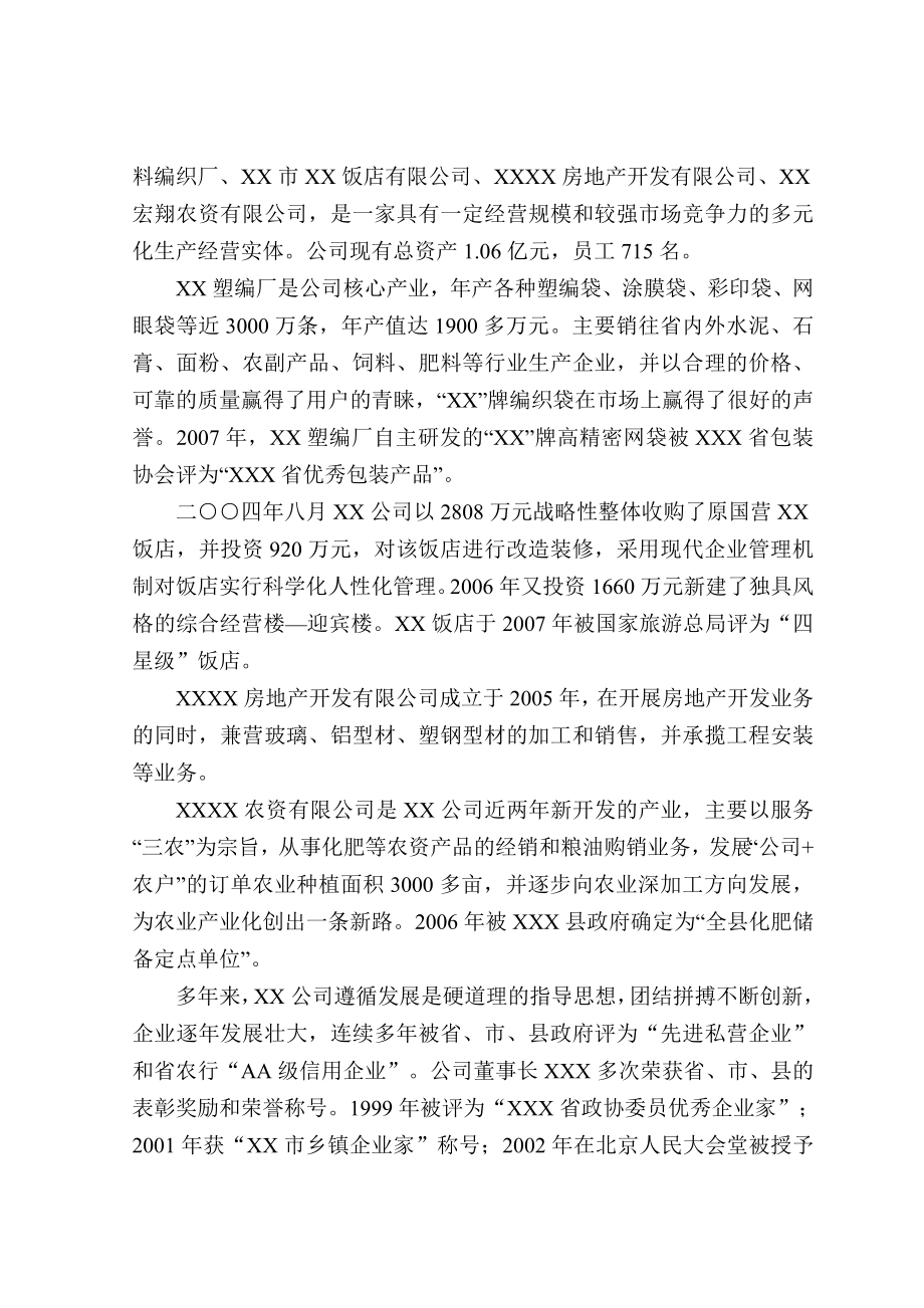 万吨废旧塑料回收再生项目可研报告.doc_第2页