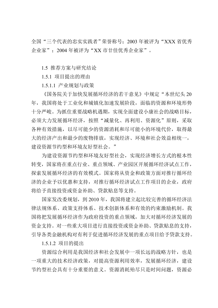 万吨废旧塑料回收再生项目可研报告.doc_第3页