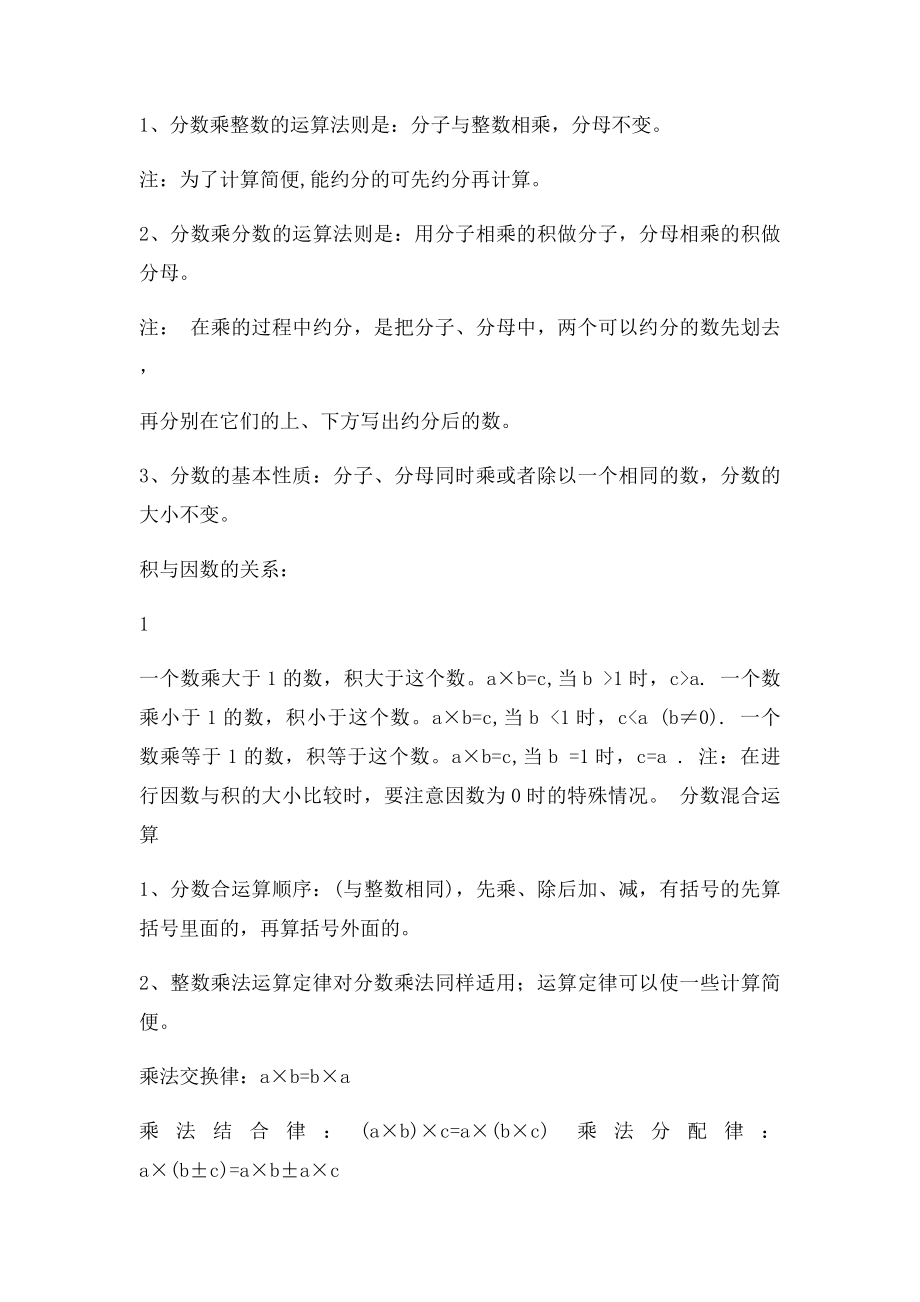 人教小学数学六年级上册知识点整理归纳.docx_第2页