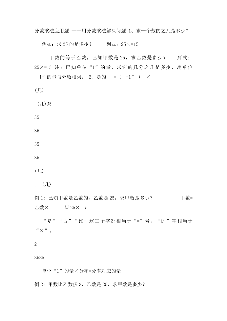 人教小学数学六年级上册知识点整理归纳.docx_第3页