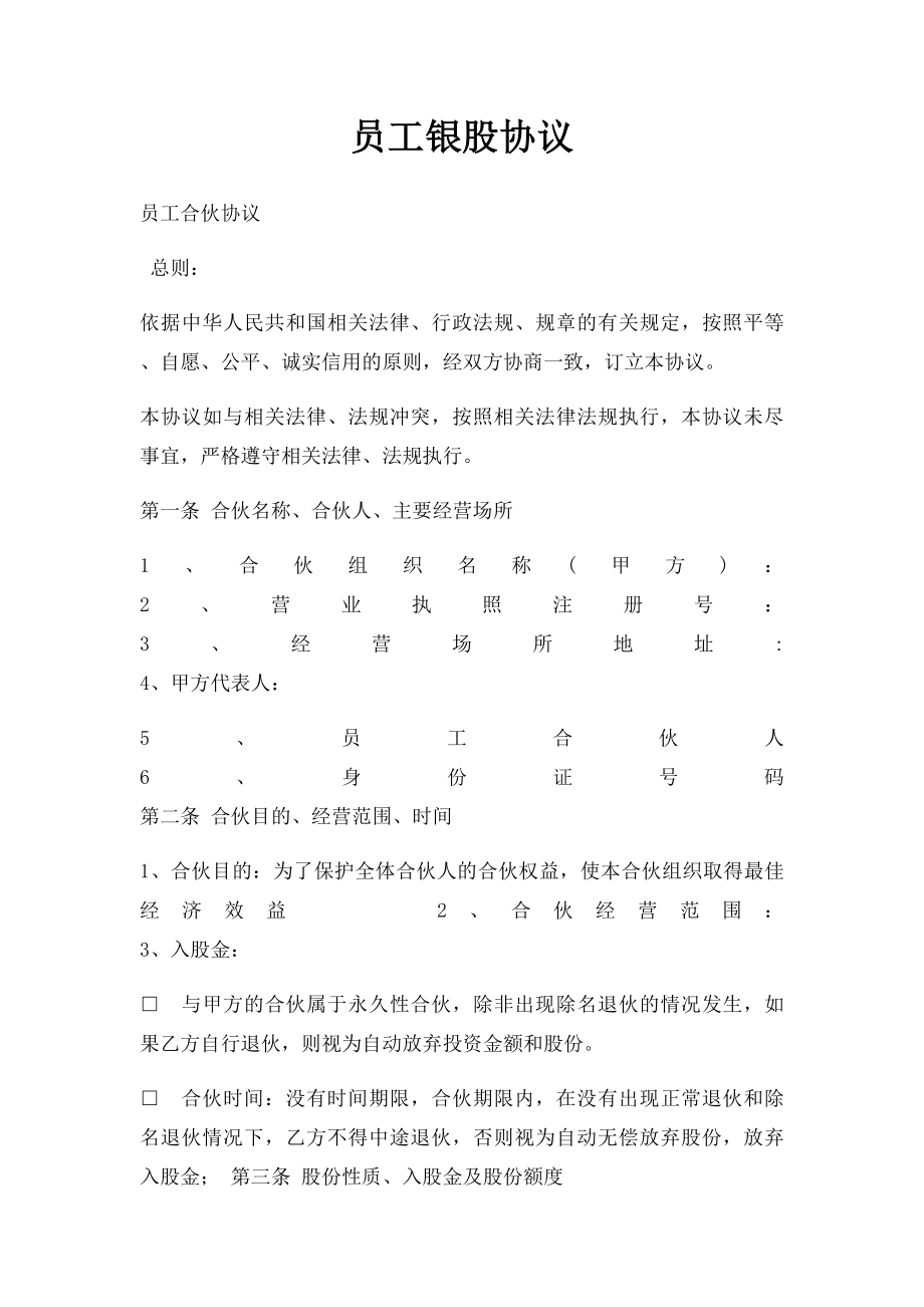 员工银股协议.docx_第1页