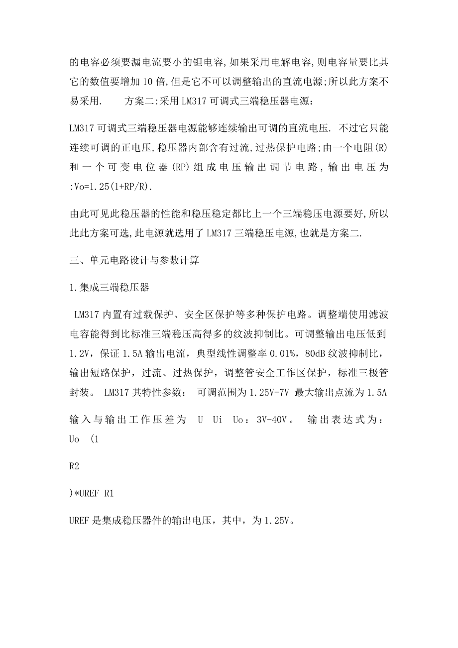 可调集成直流稳压电源课程设计报告.docx_第3页