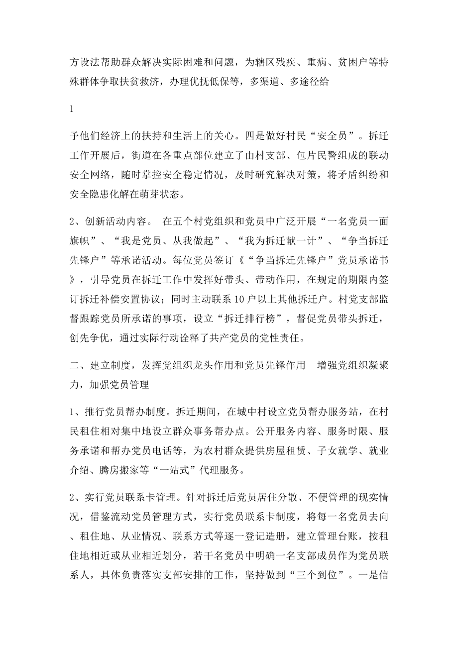 城中村党建模式.docx_第2页