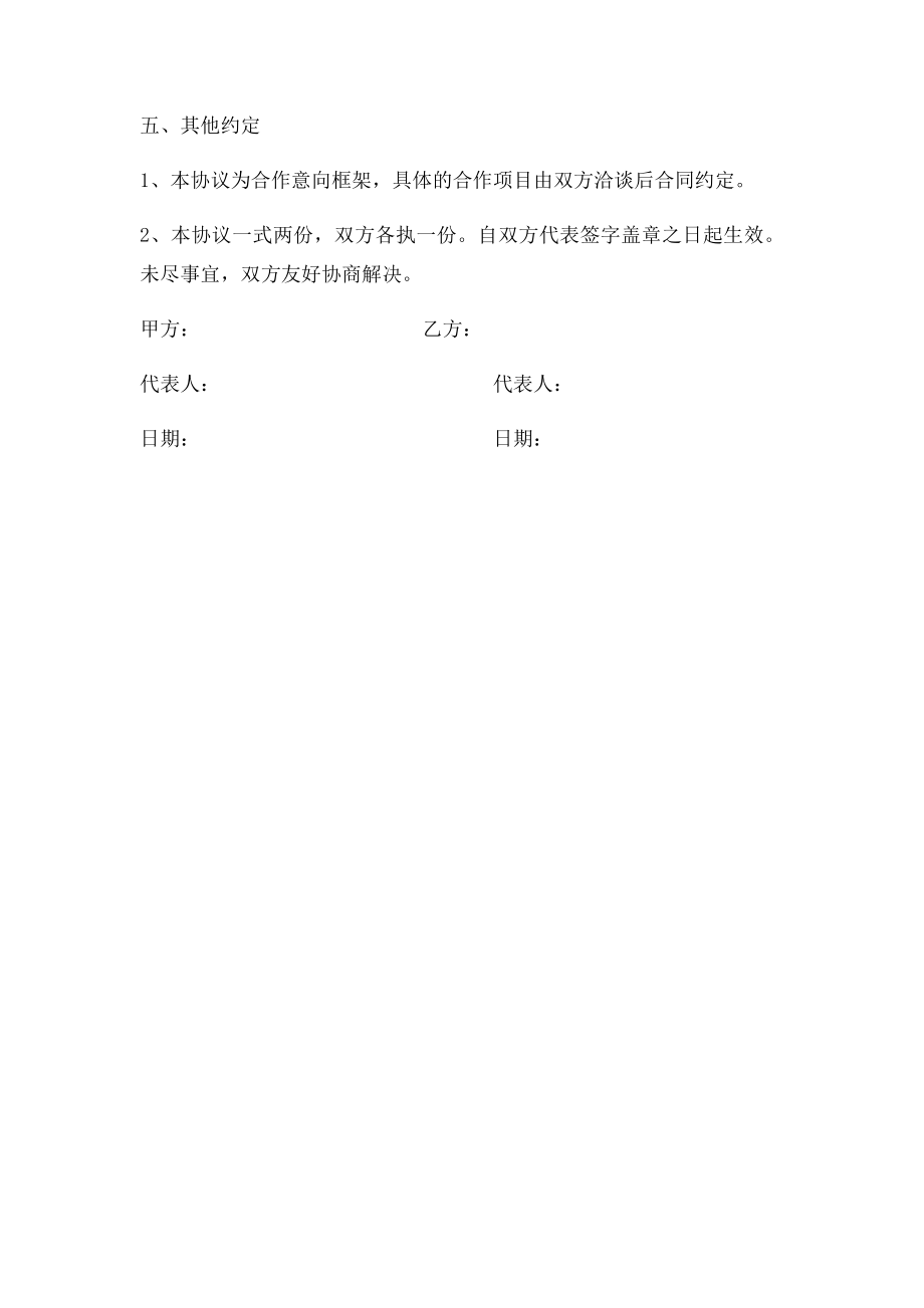 农业院校与农业企业校农合作协议书.docx_第3页