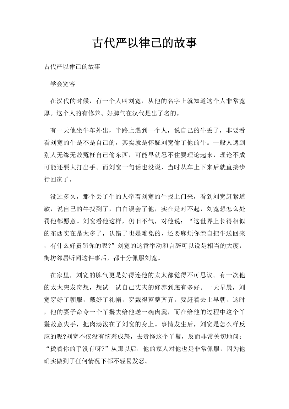 古代严以律己的故事.docx_第1页