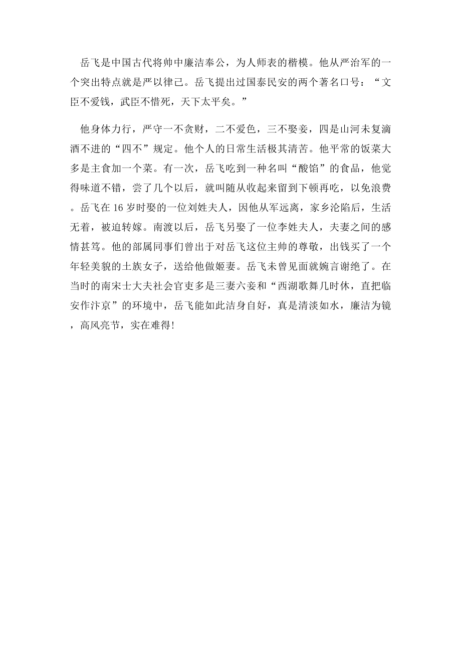 古代严以律己的故事.docx_第3页