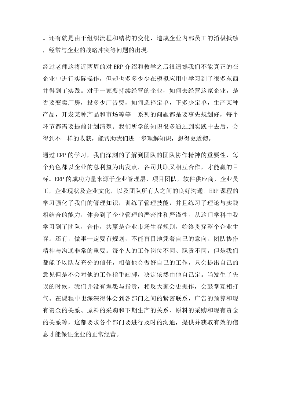 原创ERP原理与应用的学习心得体会.docx_第2页