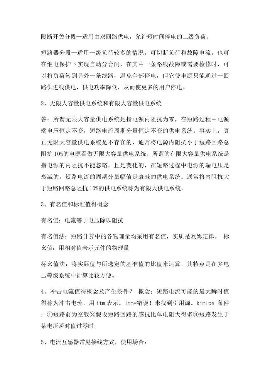 供电系统的主要接线方式.docx_第2页