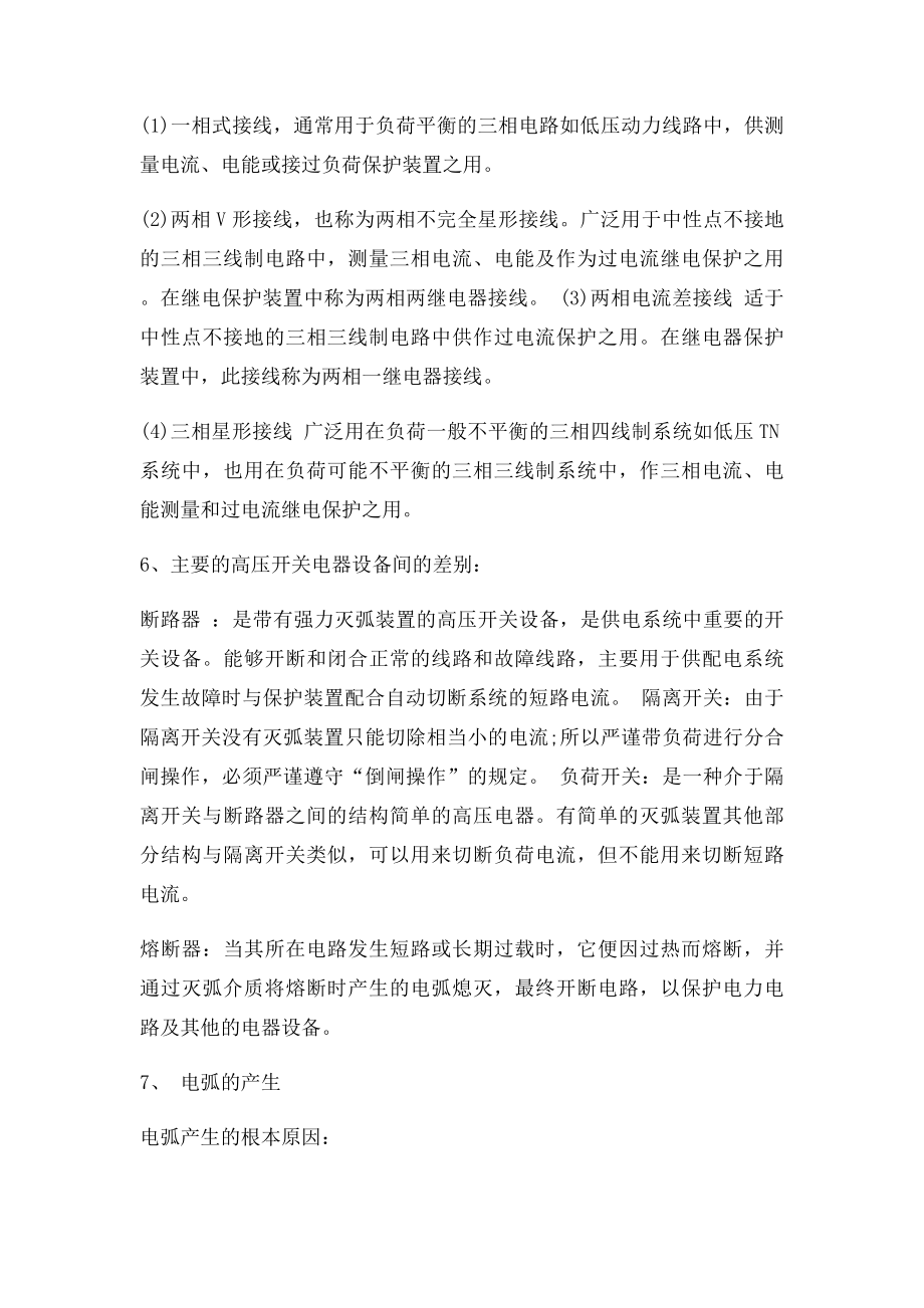 供电系统的主要接线方式.docx_第3页