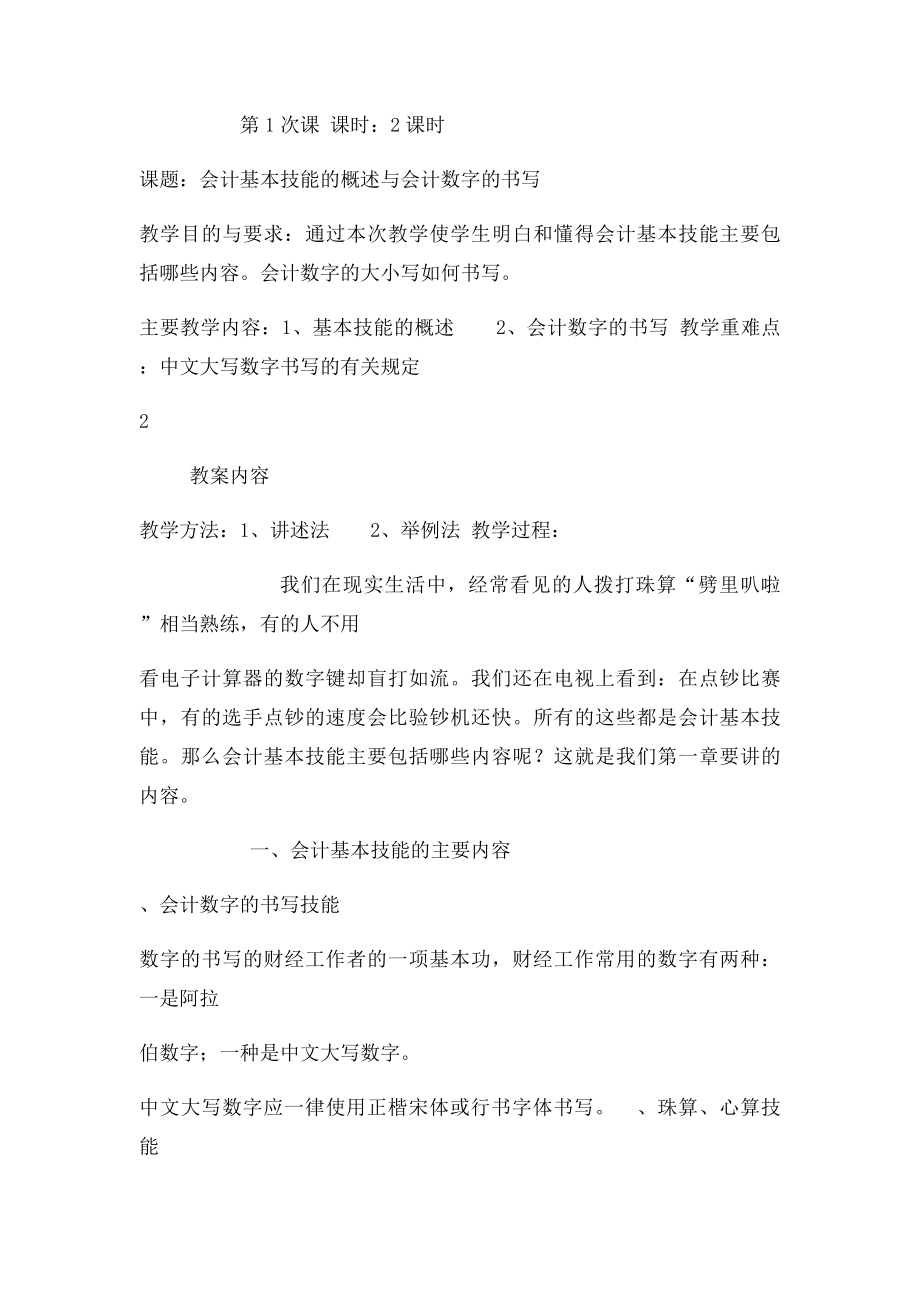 会计基本技能理论教案.docx_第2页