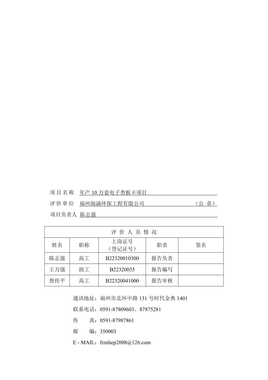 环境影响评价报告公示：表万套电子类板卡仓山区杨周路号层诺诚电环评报告.doc_第2页