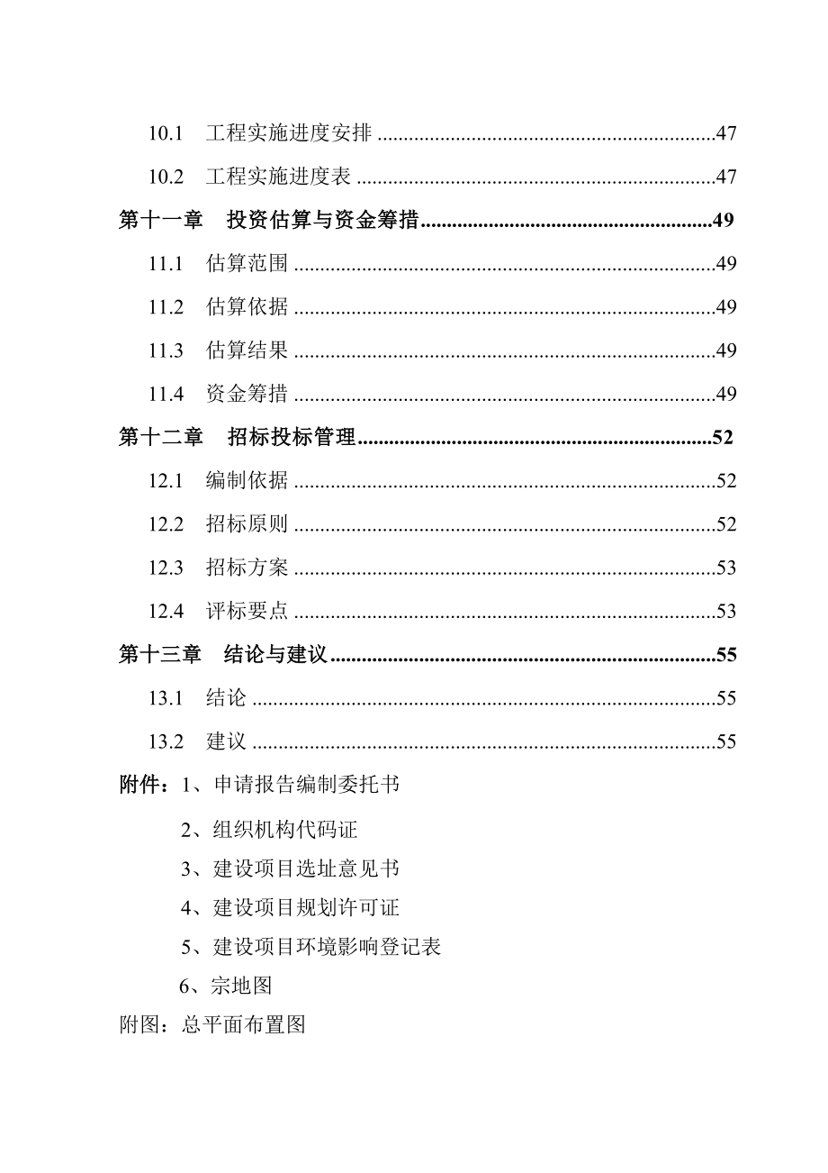 派出所可行性研究报告.doc_第3页