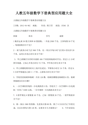 人教五年级数学下册典型应用题大全.docx