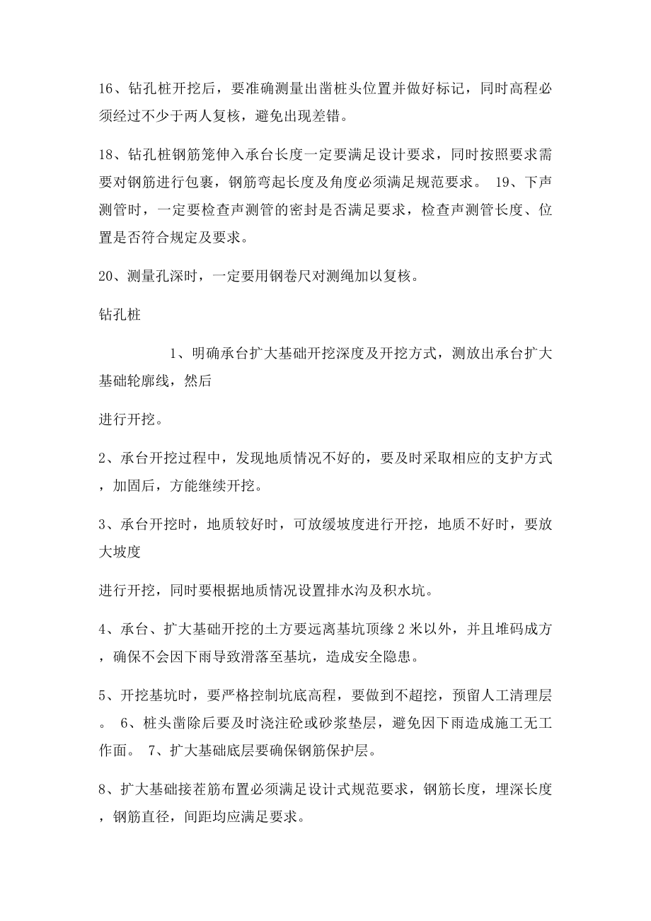 土木工程专业见习期工作总结.docx_第3页