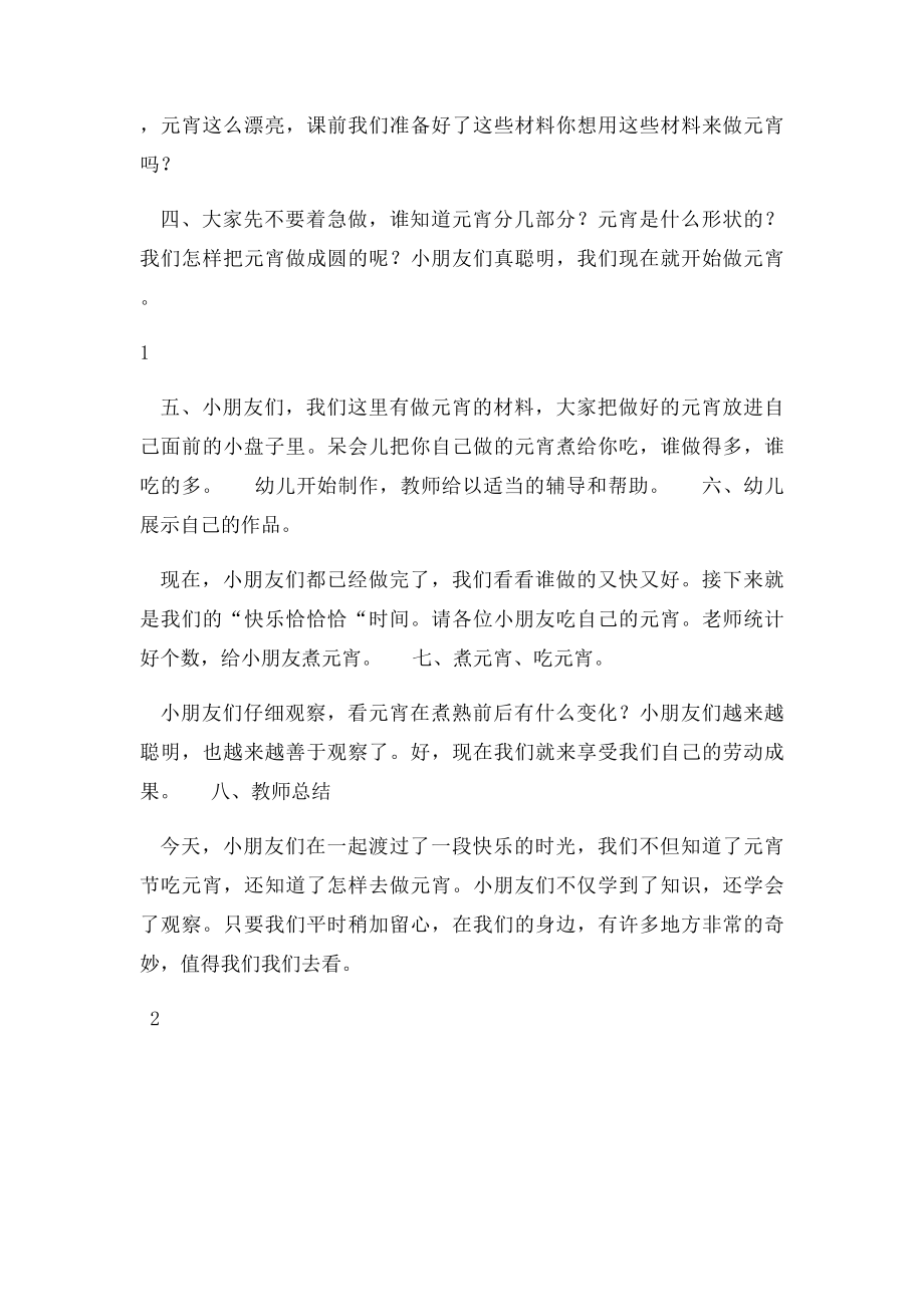 大班欢乐闹元宵.docx_第2页