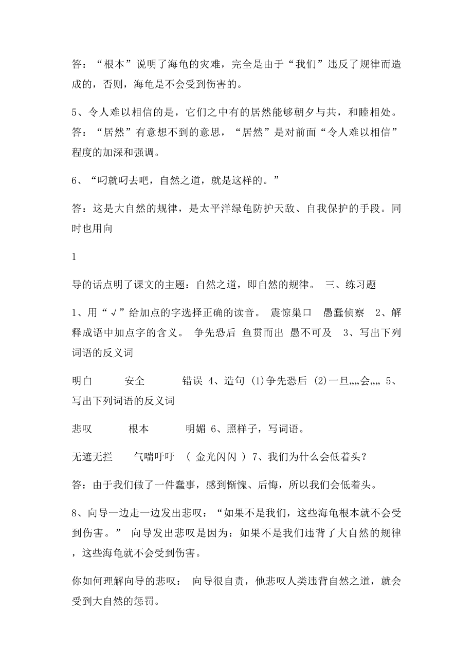 四年级语文第三单元知识点复习.docx_第2页