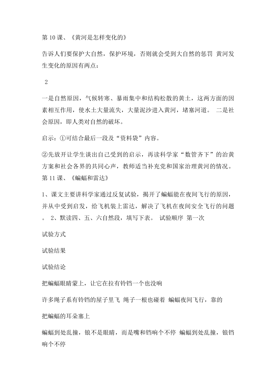 四年级语文第三单元知识点复习.docx_第3页