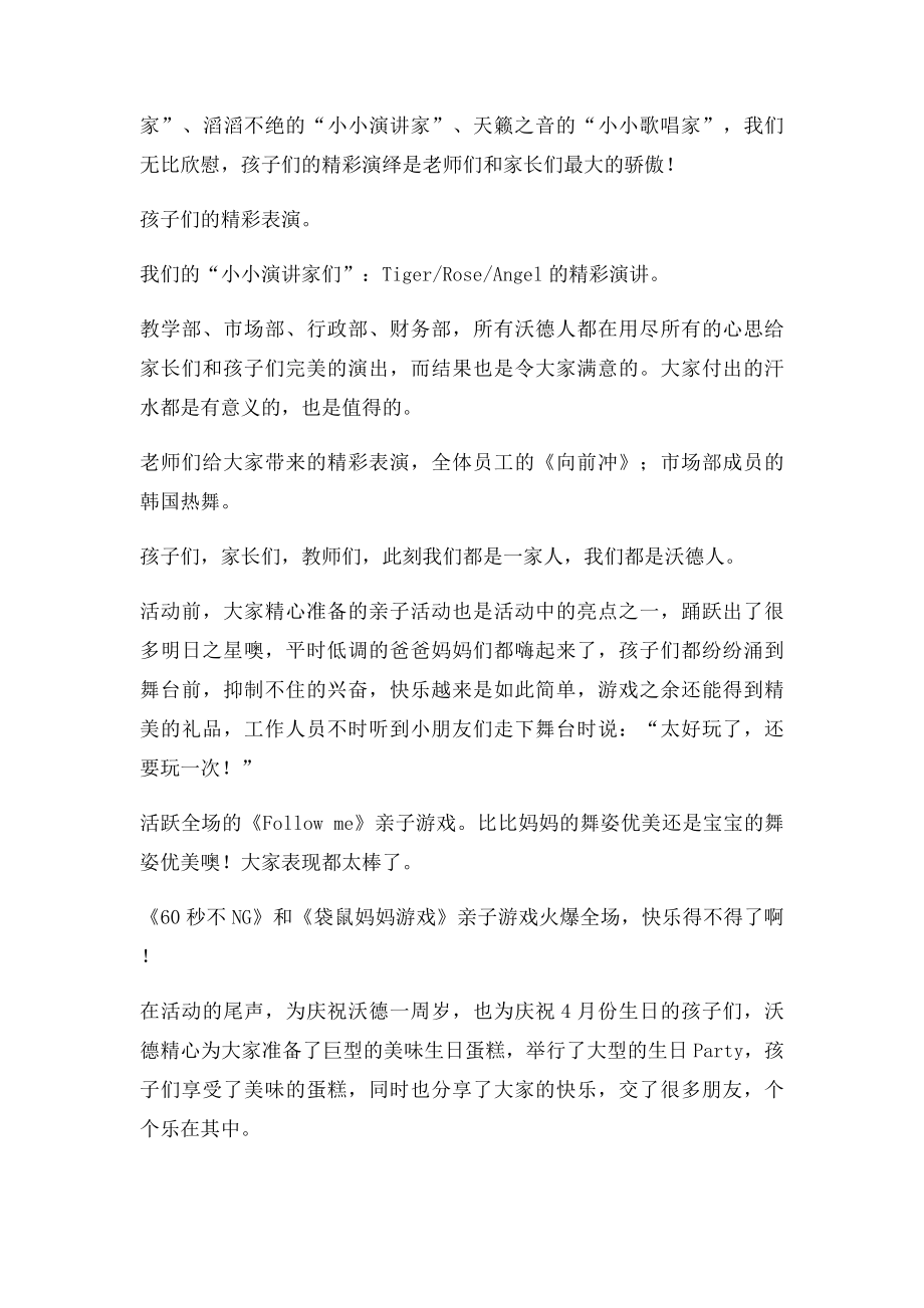 周年庆活动总结.docx_第2页