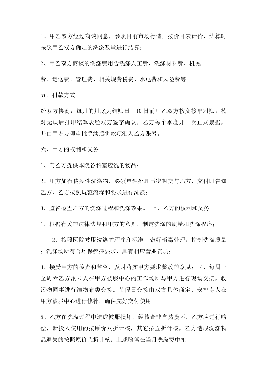 医院被服洗涤合同.docx_第2页