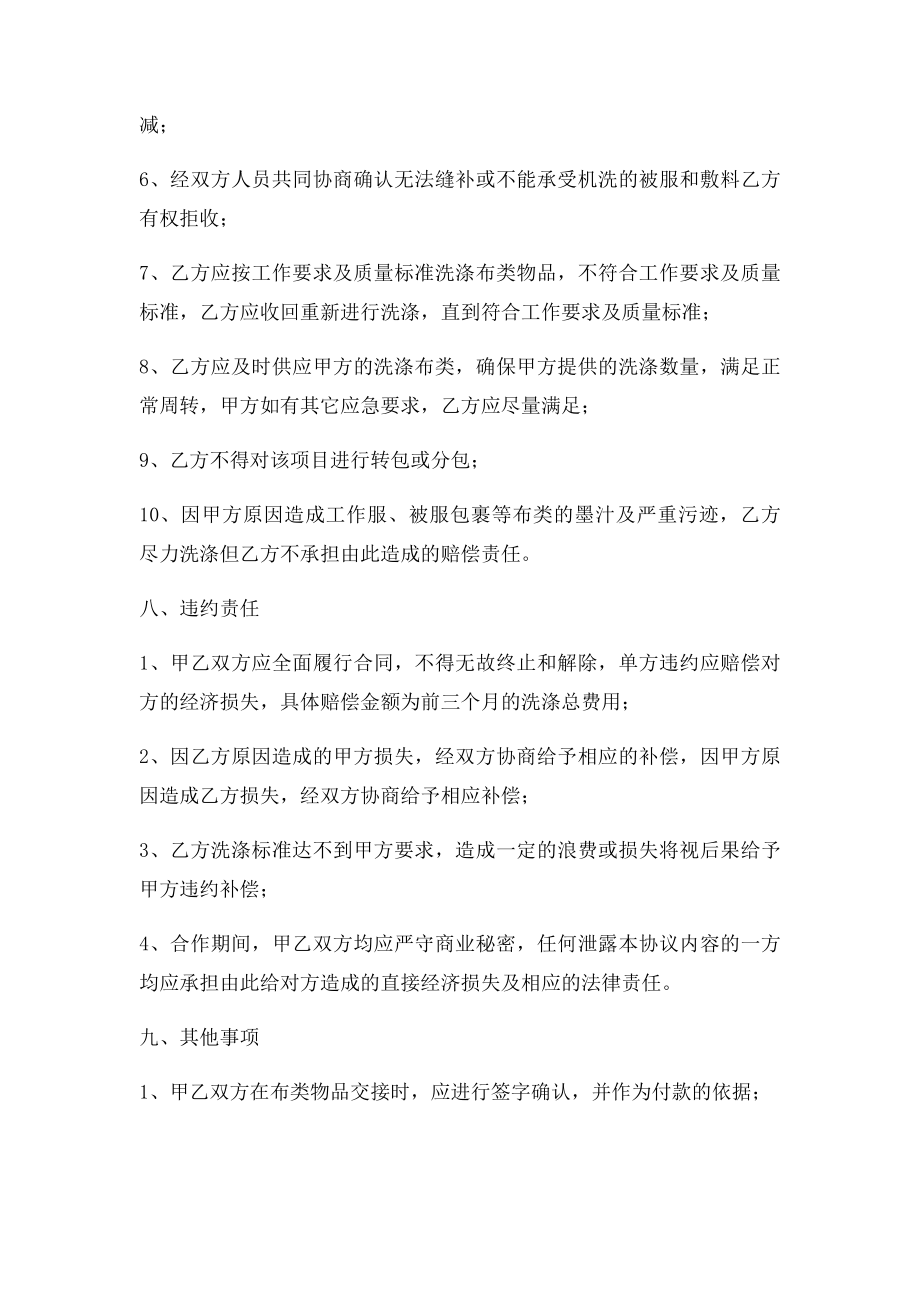 医院被服洗涤合同.docx_第3页