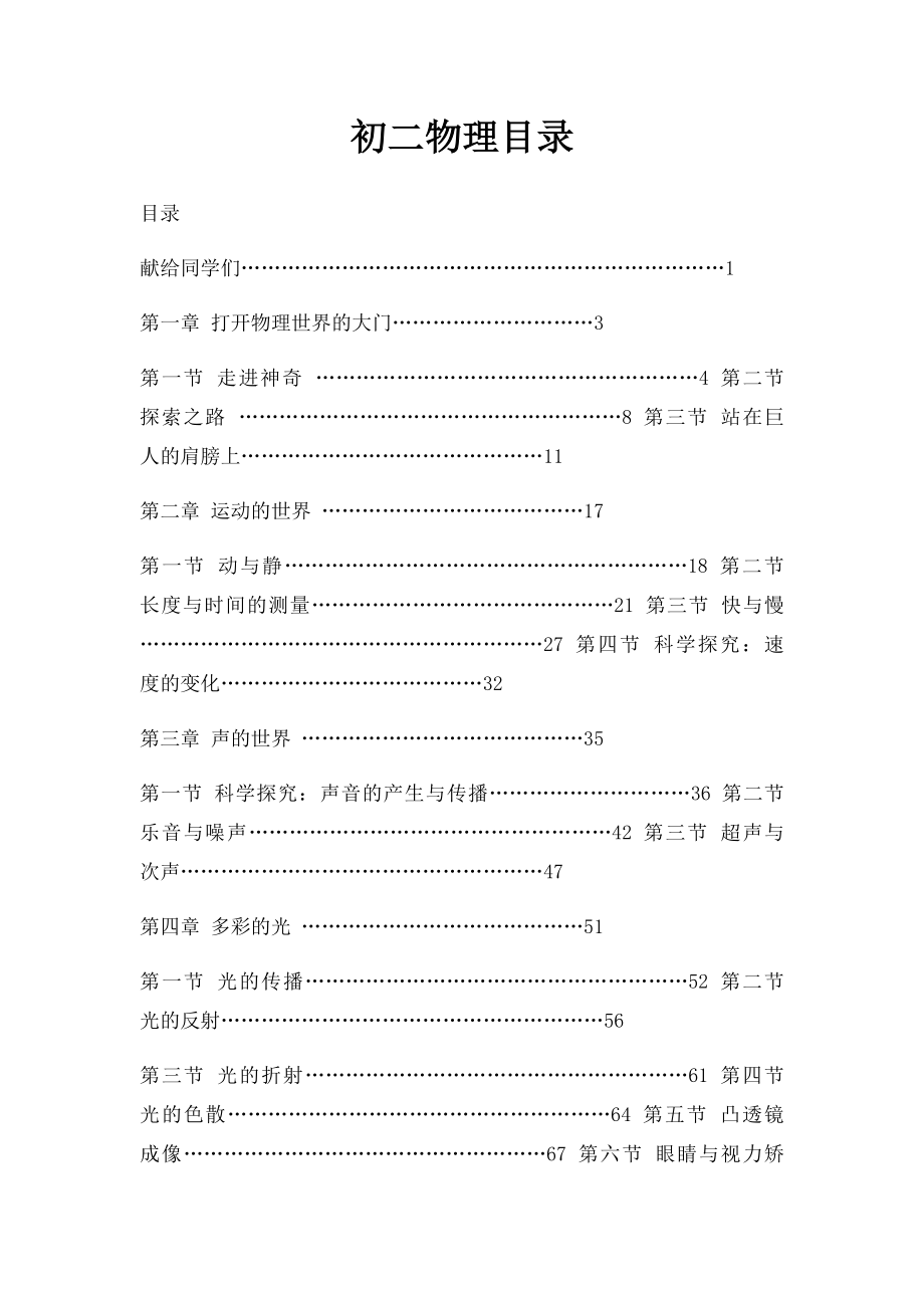 初二物理目录.docx_第1页