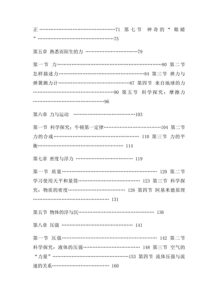 初二物理目录.docx_第2页