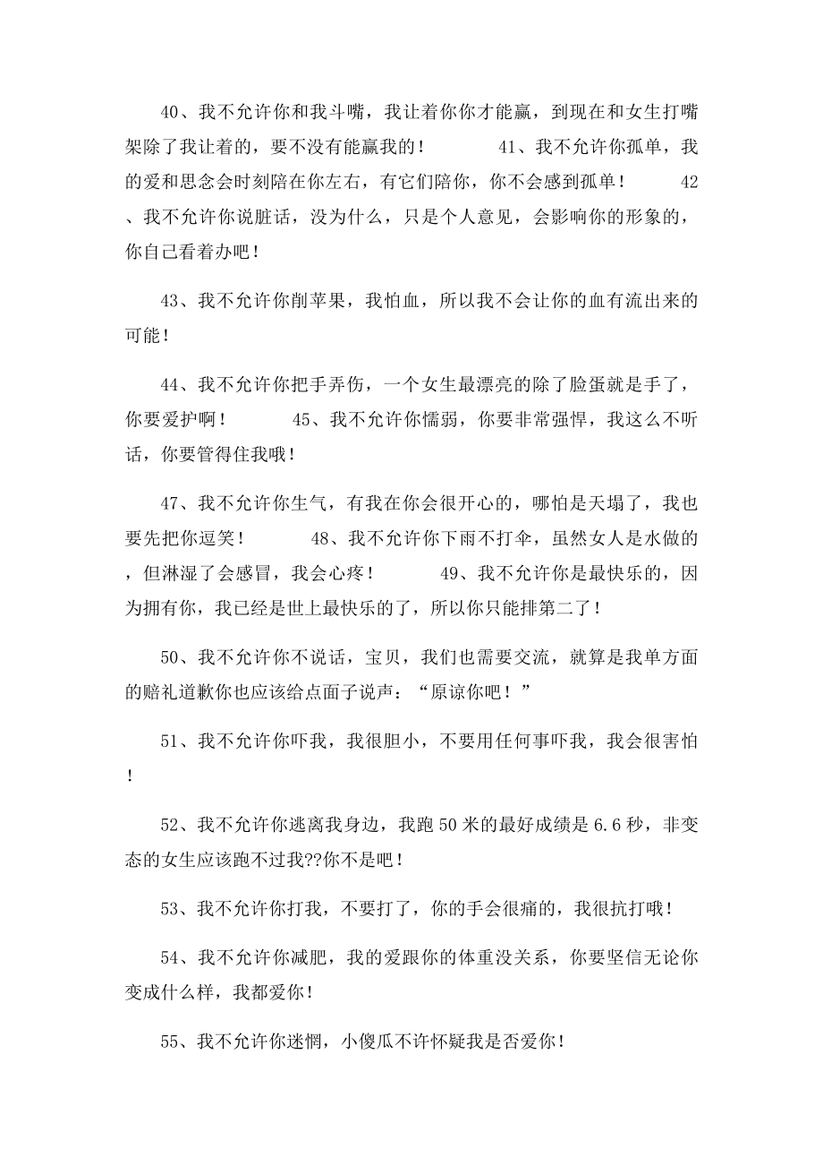 哄女朋友开心的句子.docx_第3页