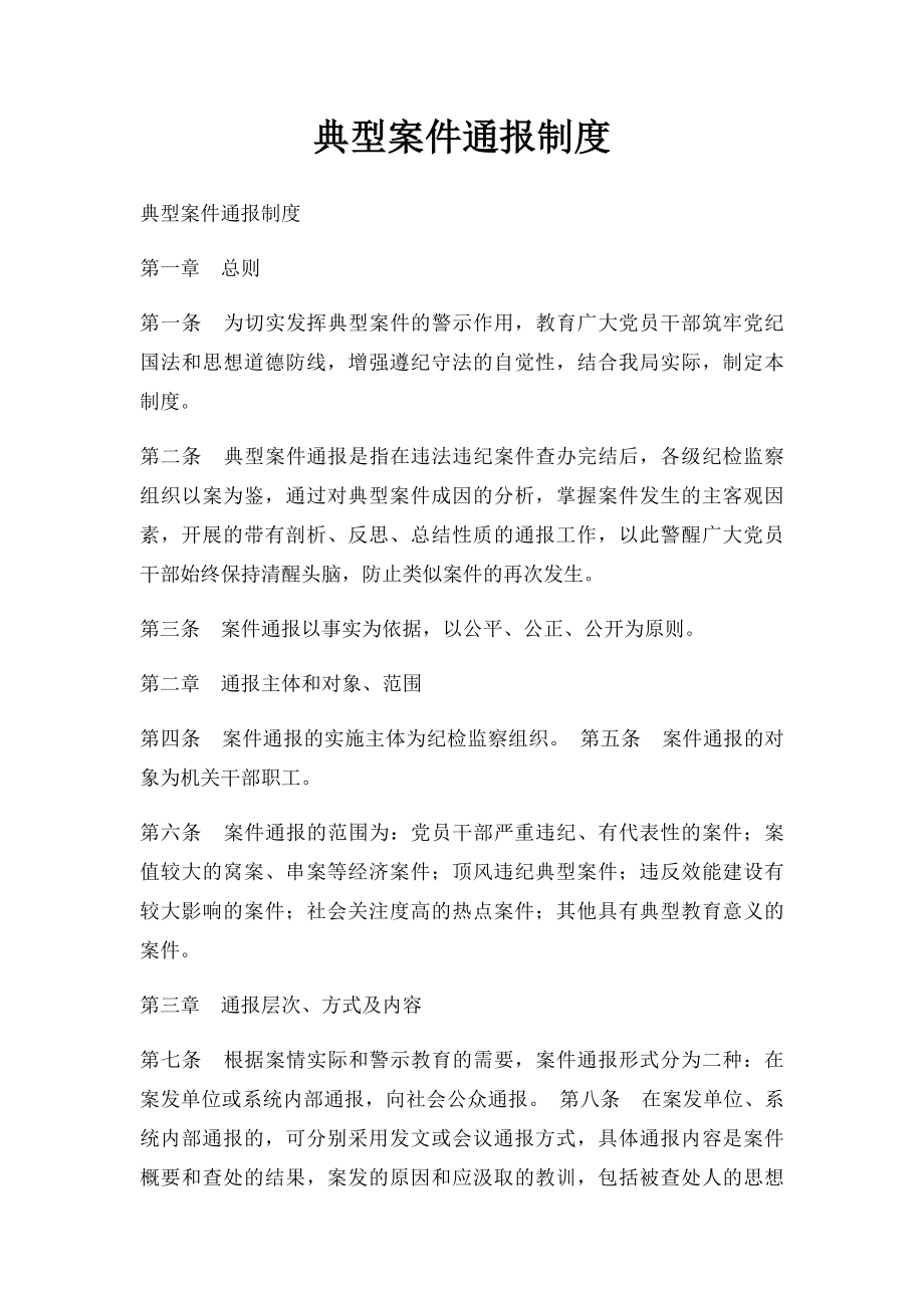 典型案件通报制度.docx_第1页