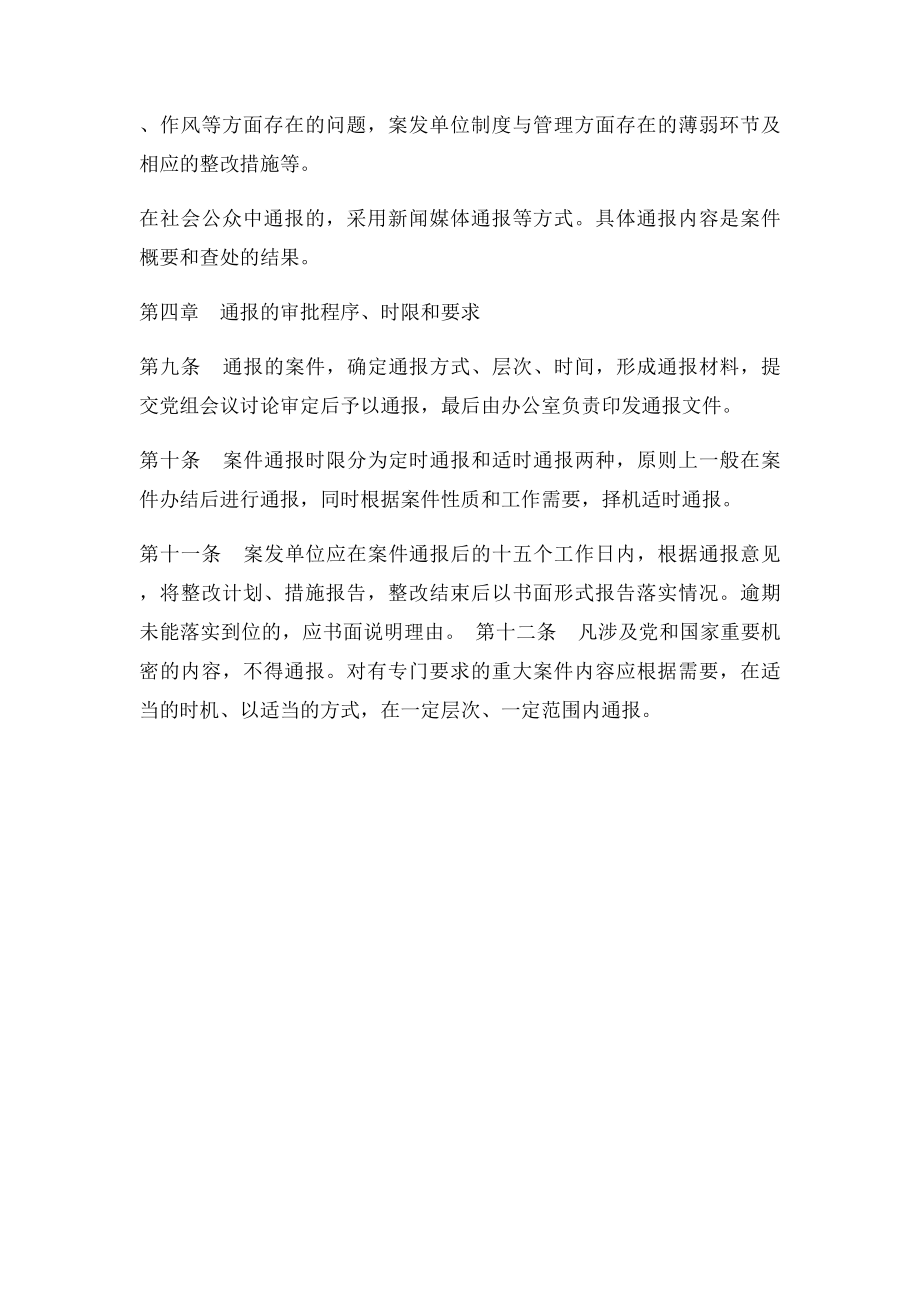 典型案件通报制度.docx_第2页