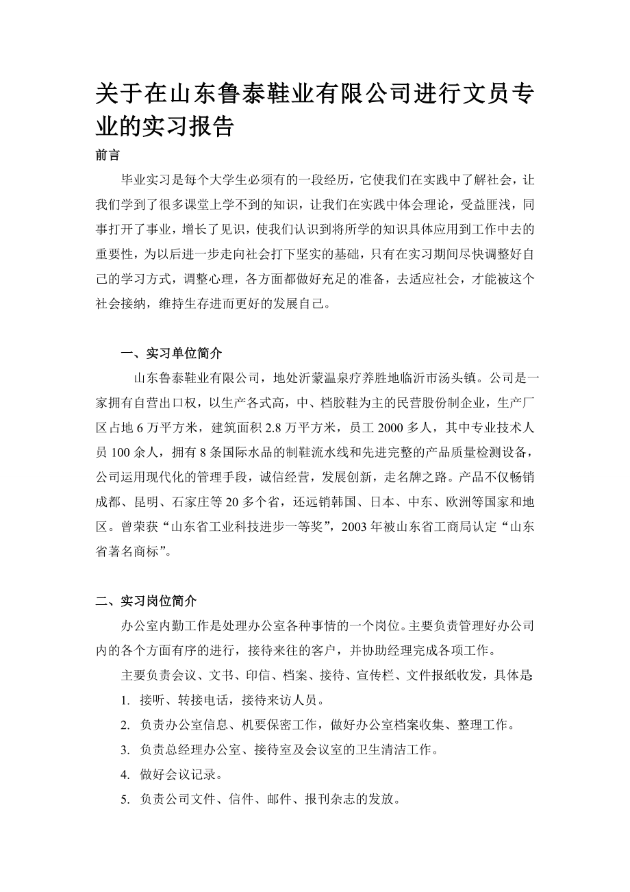 文员专业的实习报告.doc_第1页