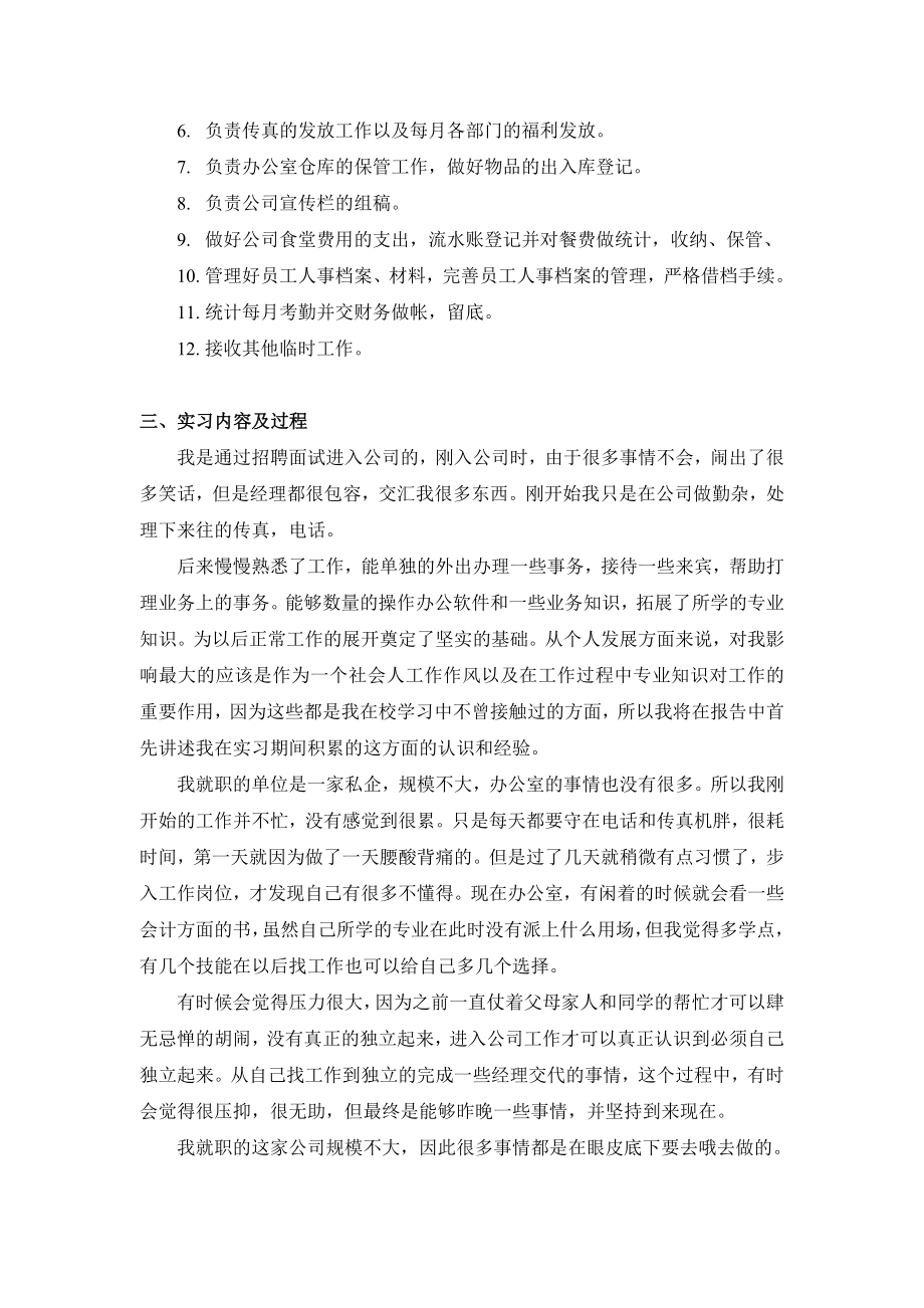 文员专业的实习报告.doc_第2页