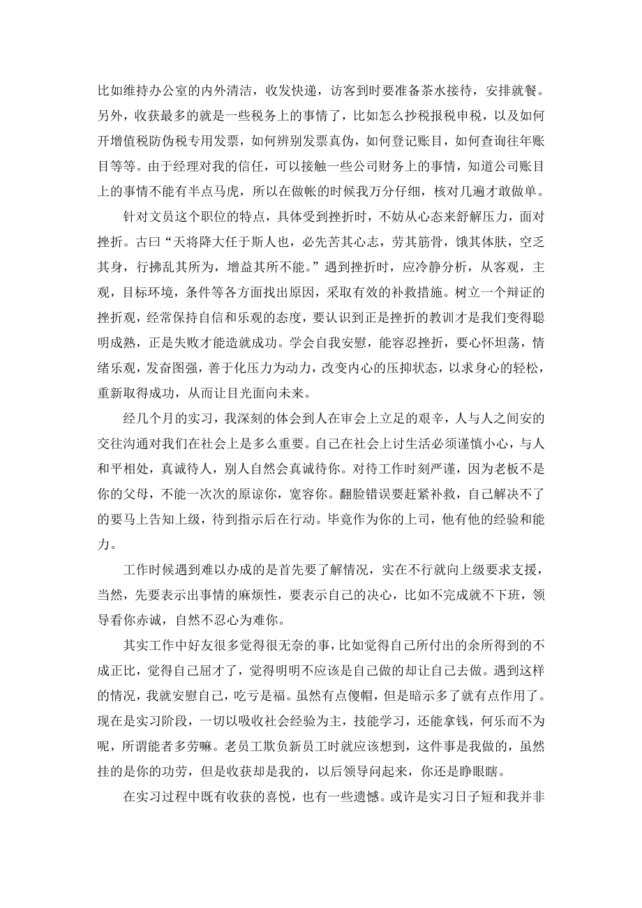 文员专业的实习报告.doc_第3页