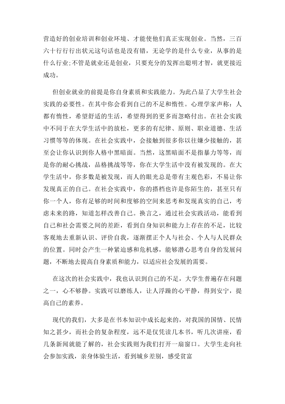 大学生暑假创业社会实践报告范文.docx_第2页