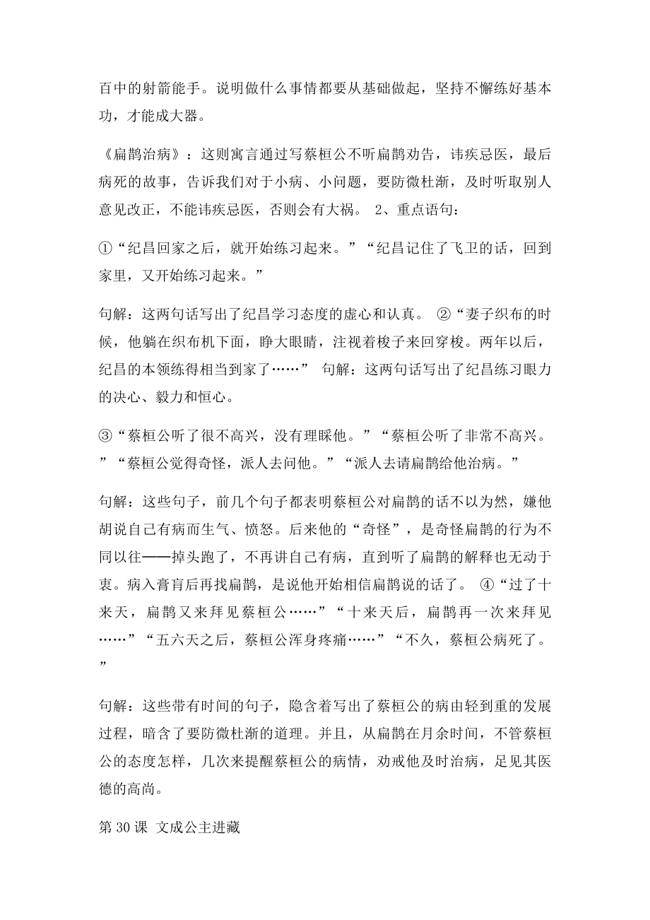 人教小学四年级语文下册第单元复习.docx_第2页