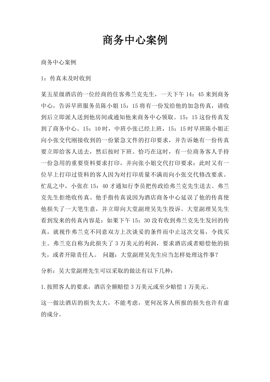 商务中心案例.docx_第1页