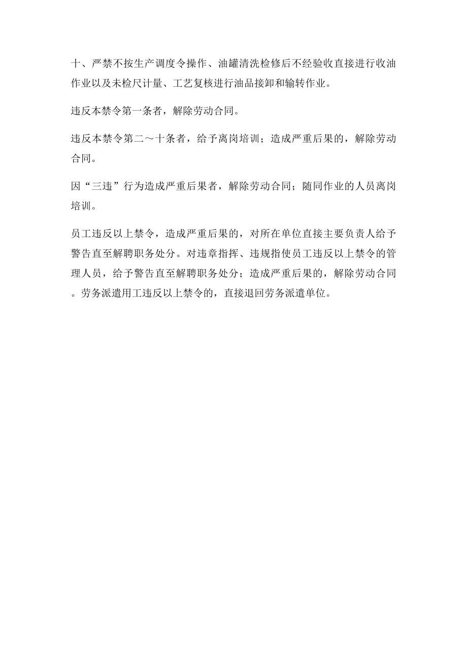 化工企业安全生产十大禁令.docx_第2页