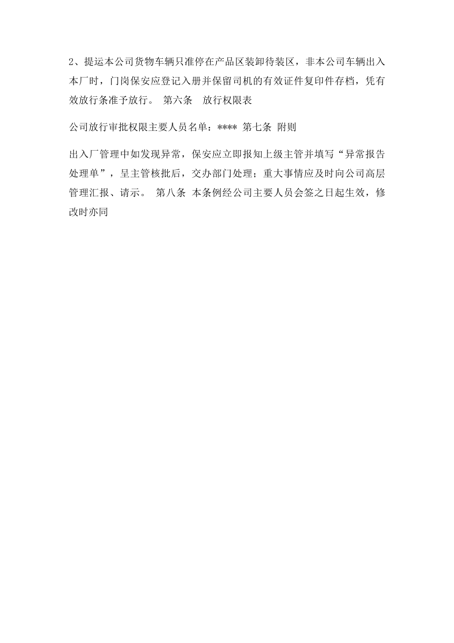 公司出入放行管理制度.docx_第2页