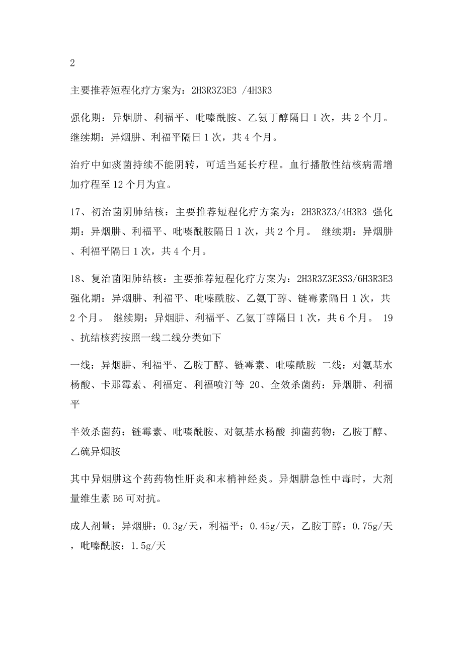 医学基础知识复习资料事业单位招考.docx_第3页