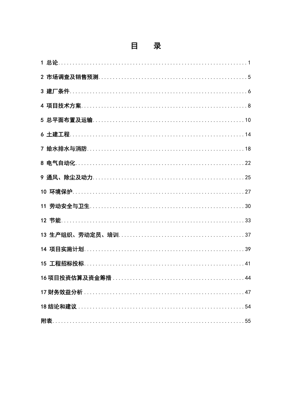 石墨可行性研究报告.doc_第3页