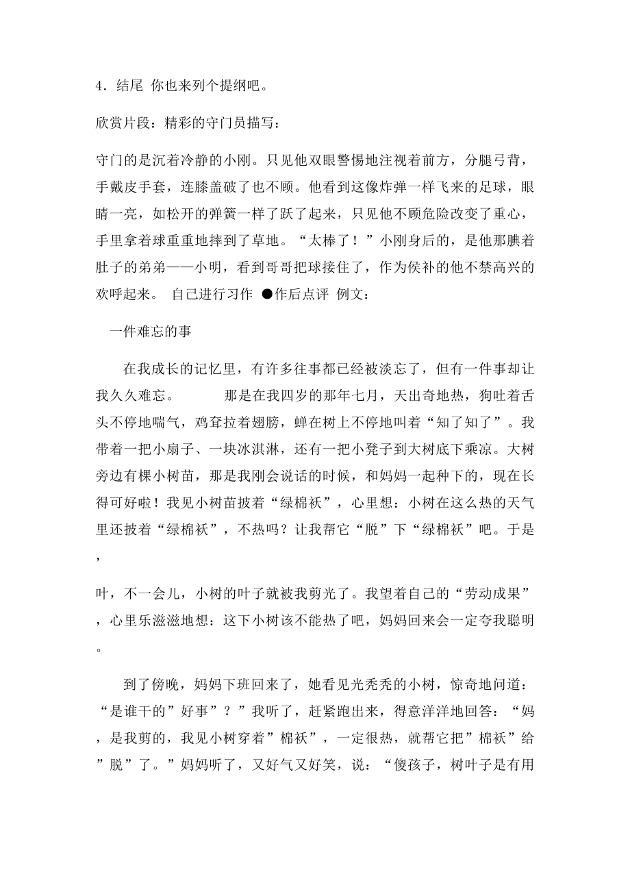 五年级下册习作二习作指导.docx_第2页