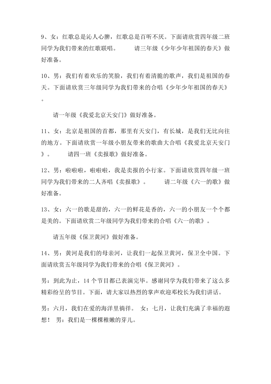 党在我心中歌咏比赛主持词.docx_第3页