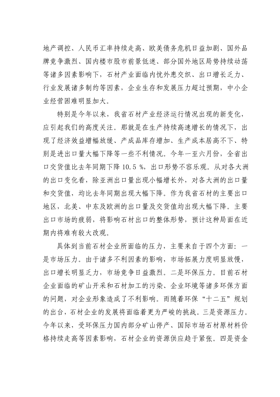 石材省建协行业调研报告.doc_第2页