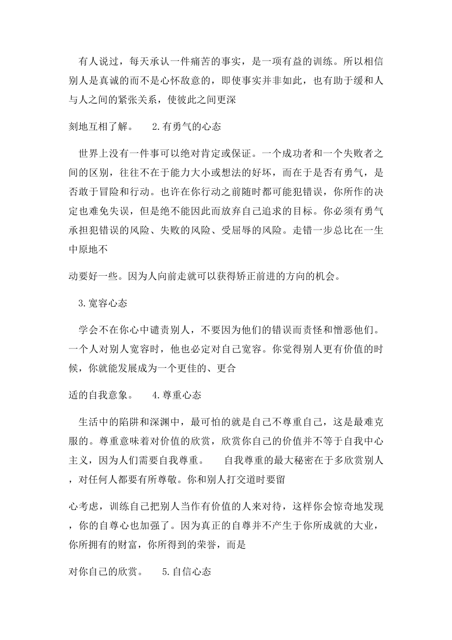 什么是健康的心态.docx_第2页