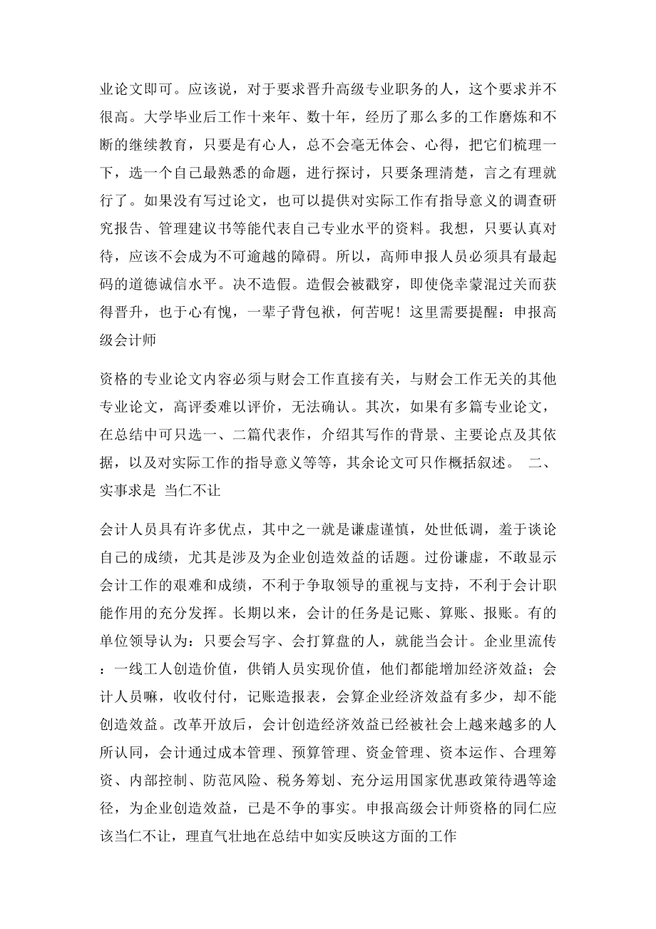 参评高级会计师专业技术工作总结.docx_第2页