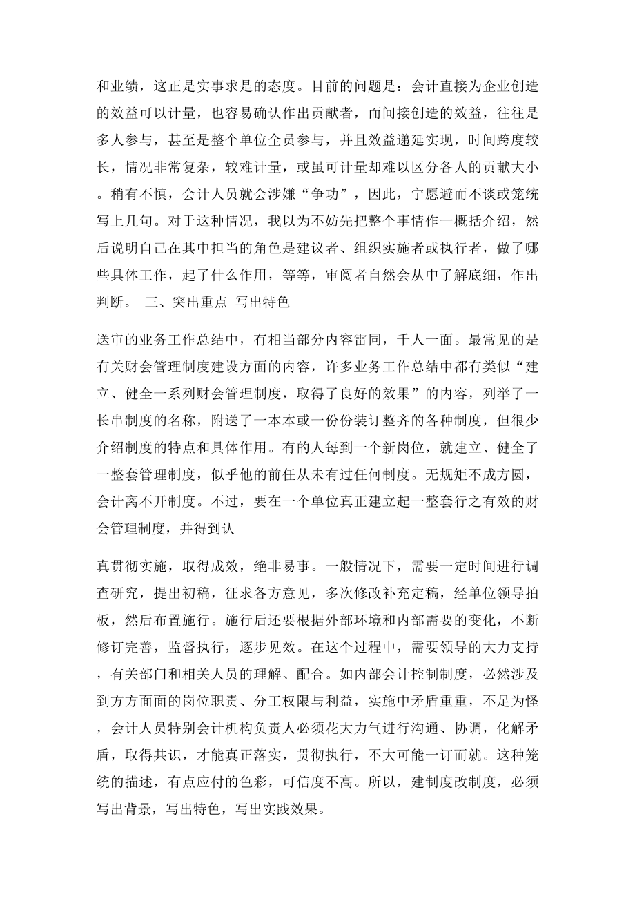 参评高级会计师专业技术工作总结.docx_第3页